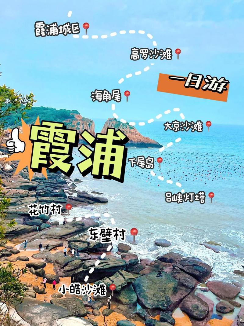 春节想自驾游霞浦怎么玩更加合理