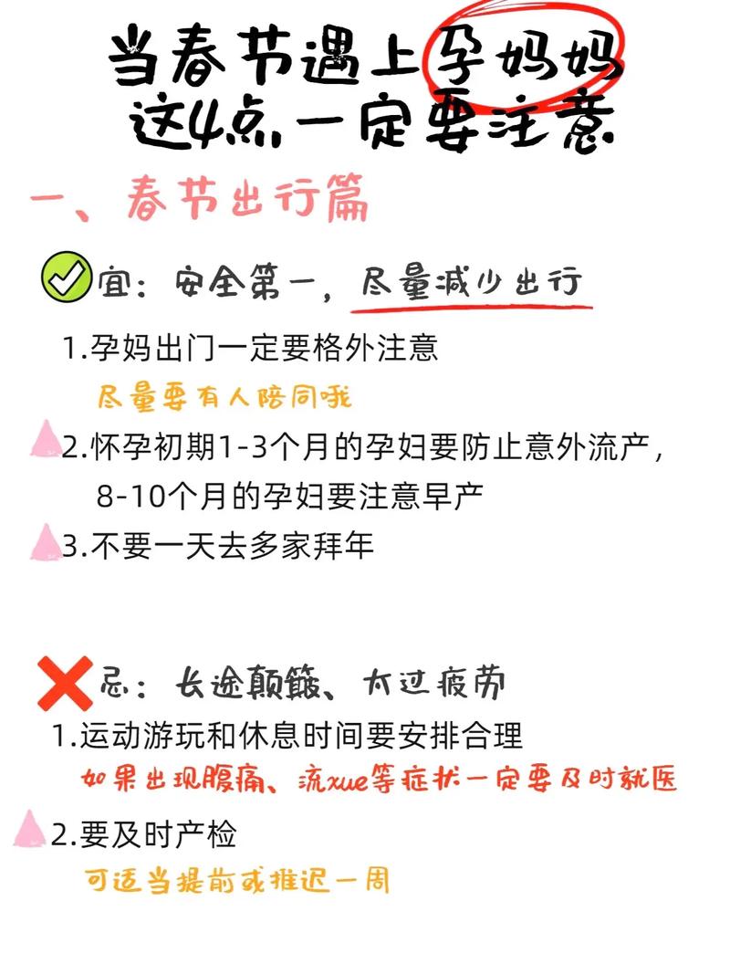 春节孕妇出行要注意什么?