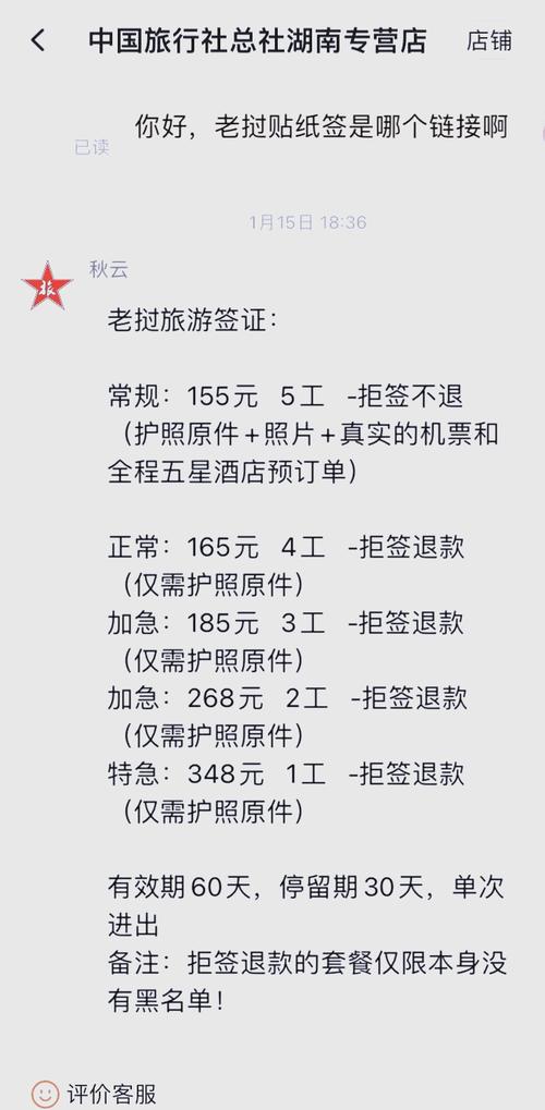 老挝旅游签证办理条件