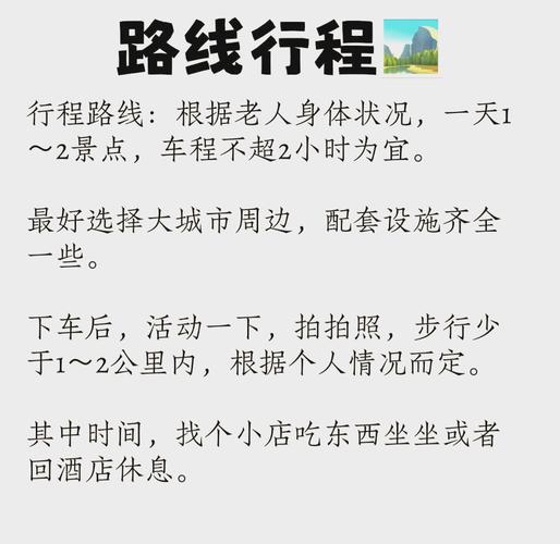 老年人出国旅游要注意什么?