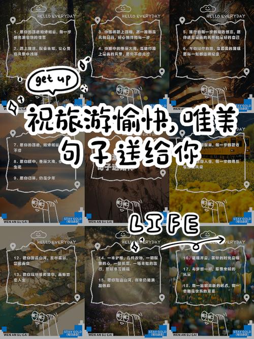 朋友圈预祝亲家来美国旅游愉快的话