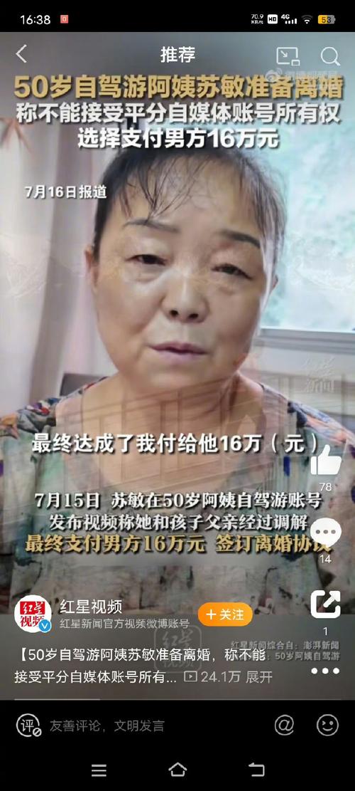自驾游6个多月后,56岁的苏敏阿姨回家了。你怎么看