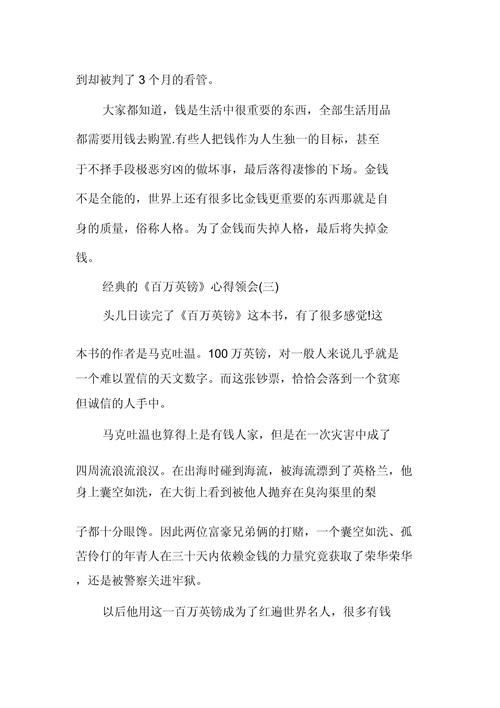 百万英镑读后感