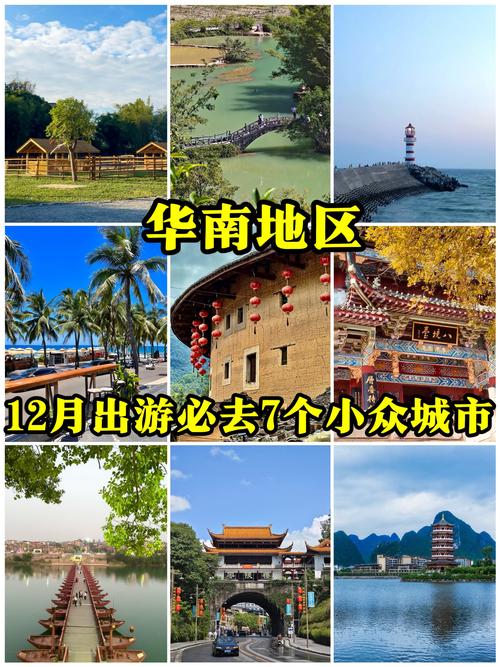 华南地区旅游须知