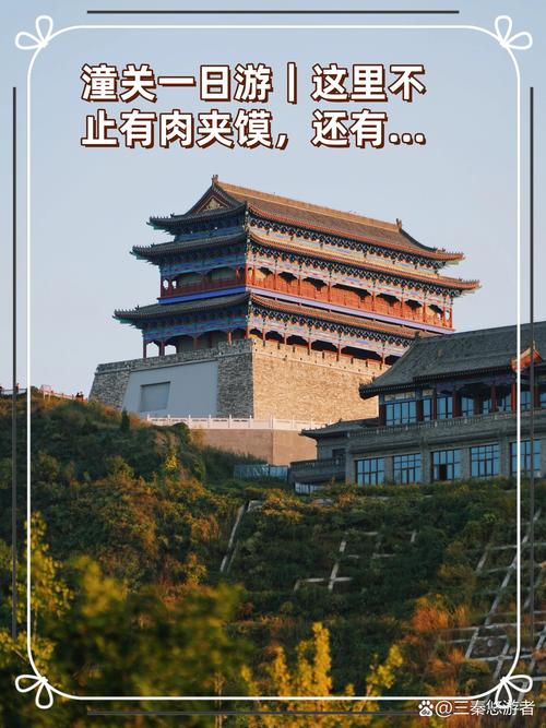 潼关过年旅游推荐路线