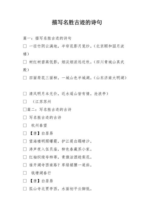 关于出国旅游的诗句