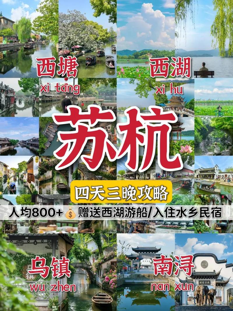 重庆到上海苏杭自驾游攻略
