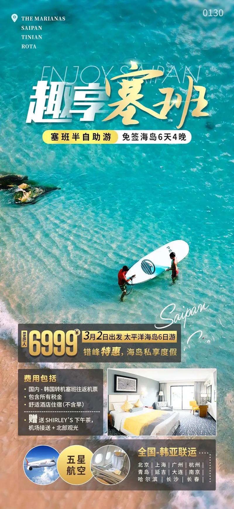 去塞班岛旅游需要签证吗?
