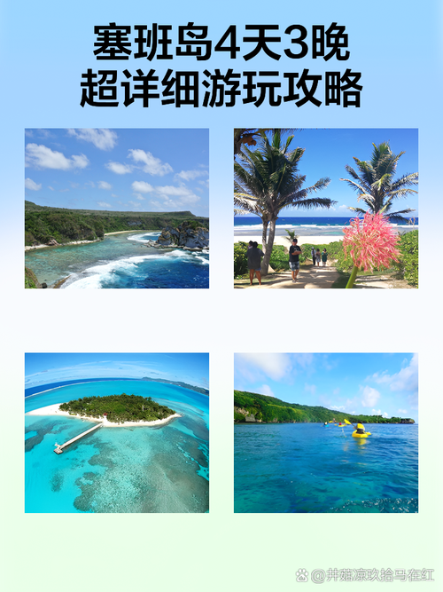 去美国塞班岛旅游贵吗?美国塞班岛旅游费用