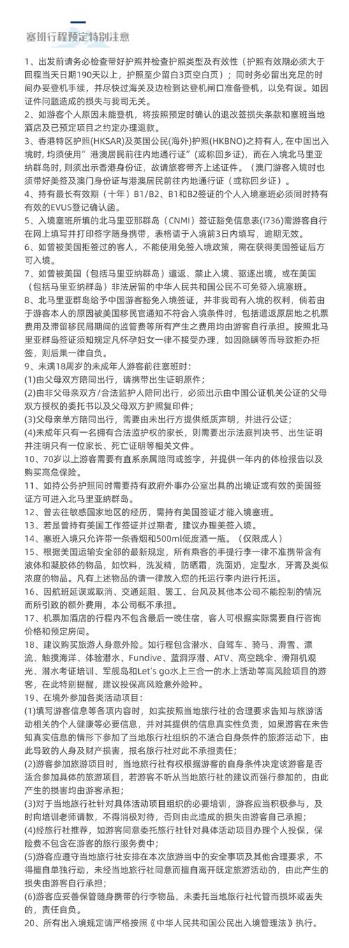 去塞班岛要怎样办什么手续呀?