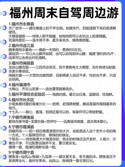 在福州自驾游应该注意些什么?