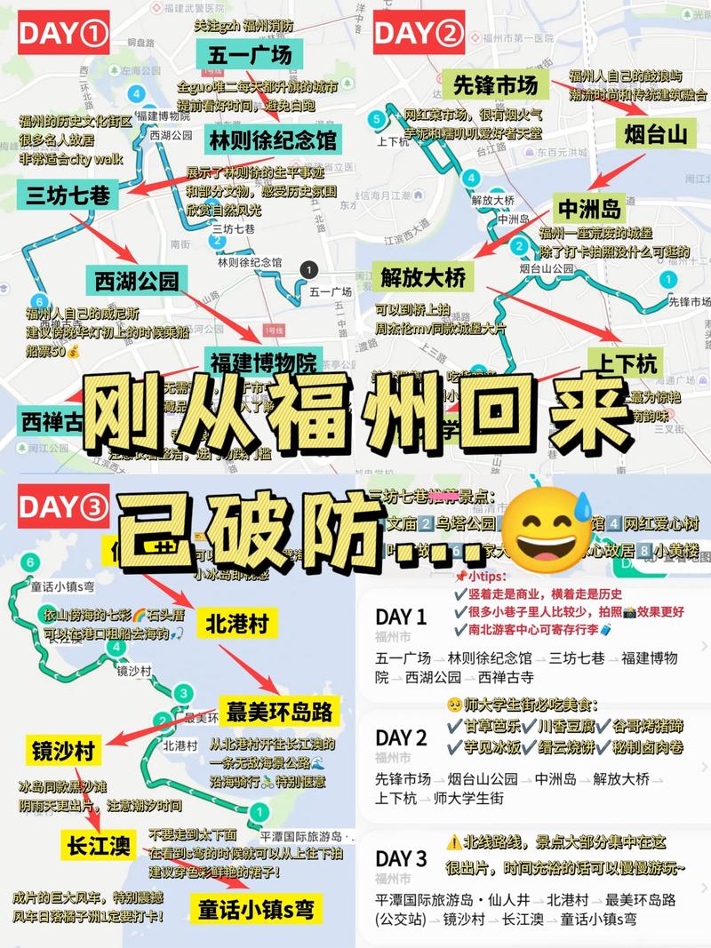 在福州自驾游,可能会遇到哪些状况?