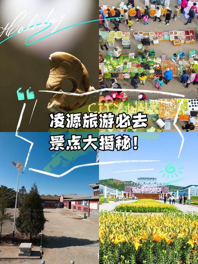 什么时候去凌源旅游比较好?