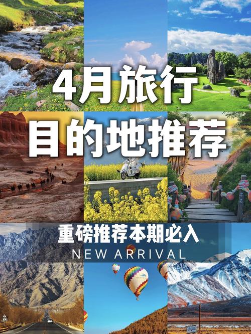 4月去哪旅游比较好?