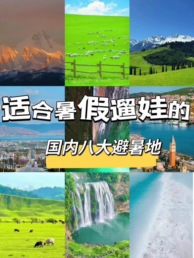 夏天出国避暑去哪里好