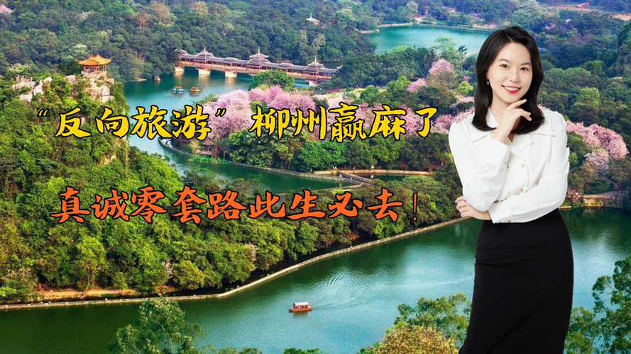 反向旅游兴起,为什么年轻人口味变了?