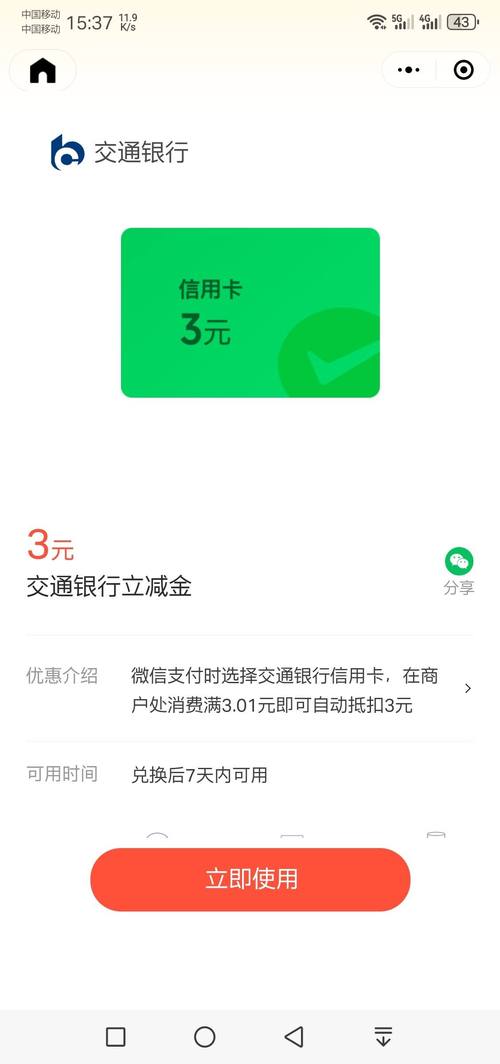 交行白金卡有什么优惠