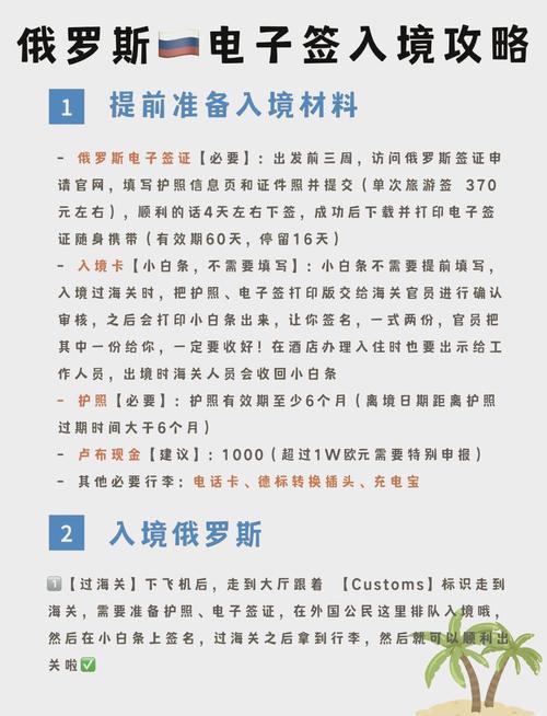 本人9月底要到俄罗斯旅游?请告知一下各种注意事项。
