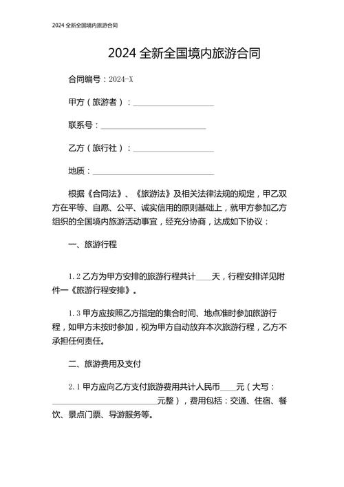 我和爱人出境游,我去旅行社签的合同。旅行社该不该给我爱人也发出团通...